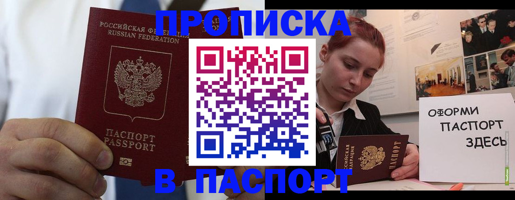 прописка ребенка в Хасавюрте