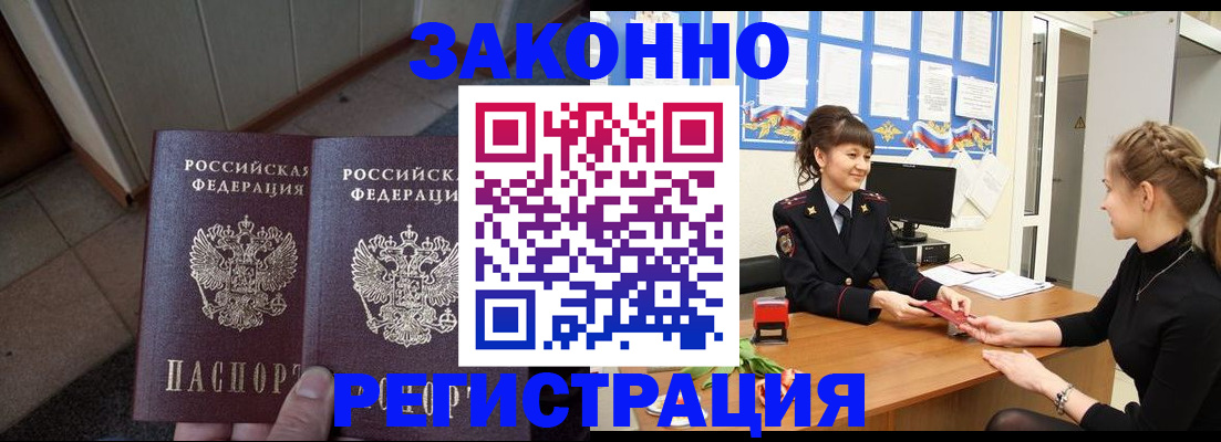 прописка штамп в Хасавюрте